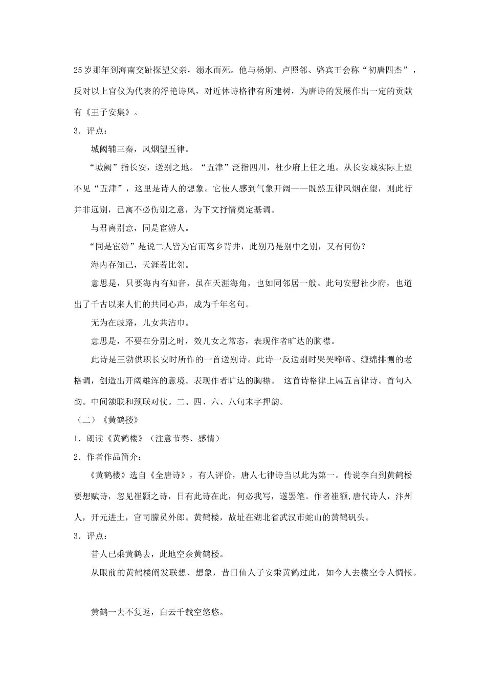 七年级语文上册 第25课《诗五首》教案 语文版（福建专用）_第2页