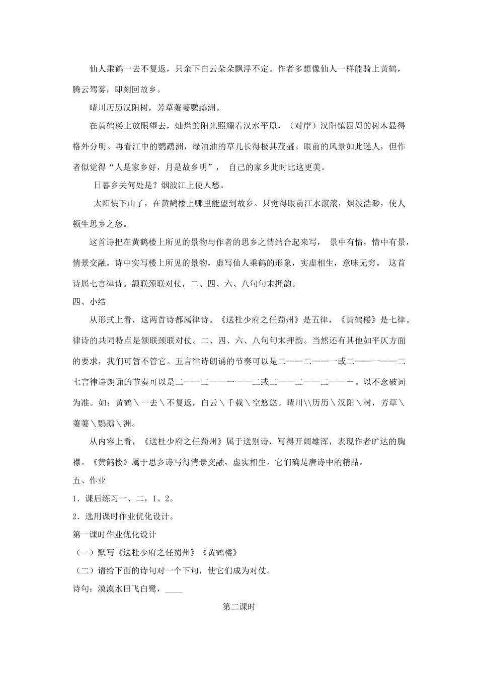 七年级语文上册 第25课《诗五首》教案 语文版（福建专用）_第3页