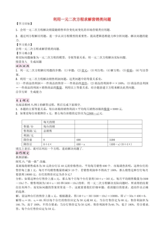 九年级数学上册 2.6 利用一元二次方程求解营销类问题（第2课时）学案 （新版）北师大版-（新版）北师大版初中九年级上册数学学案