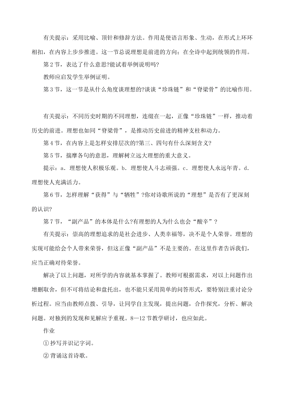 七年级语文下册 6理想 教案人教版_第3页