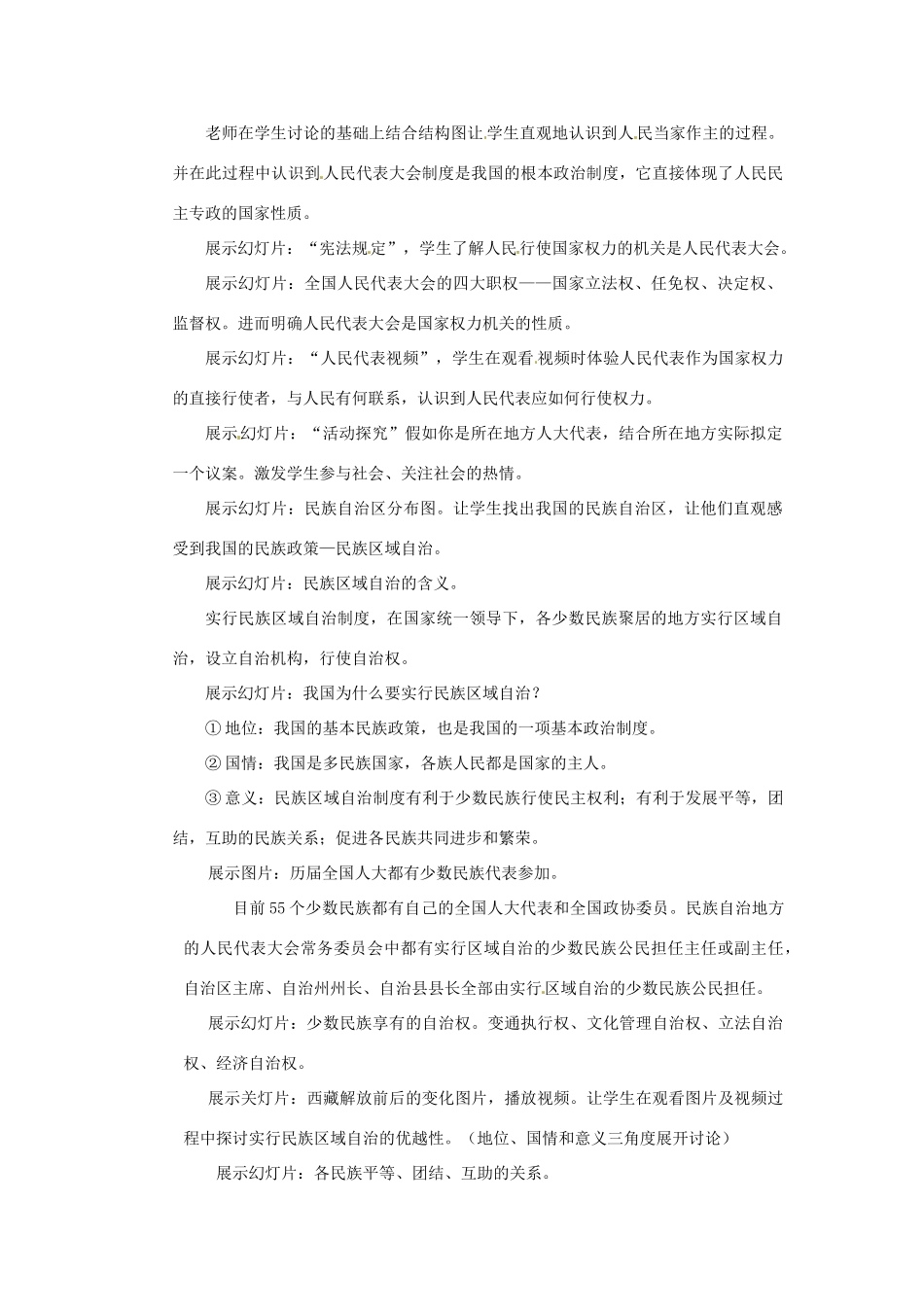 江苏省大丰市第七中学九年级政治《9课一人民是国家的主人》教案_第2页