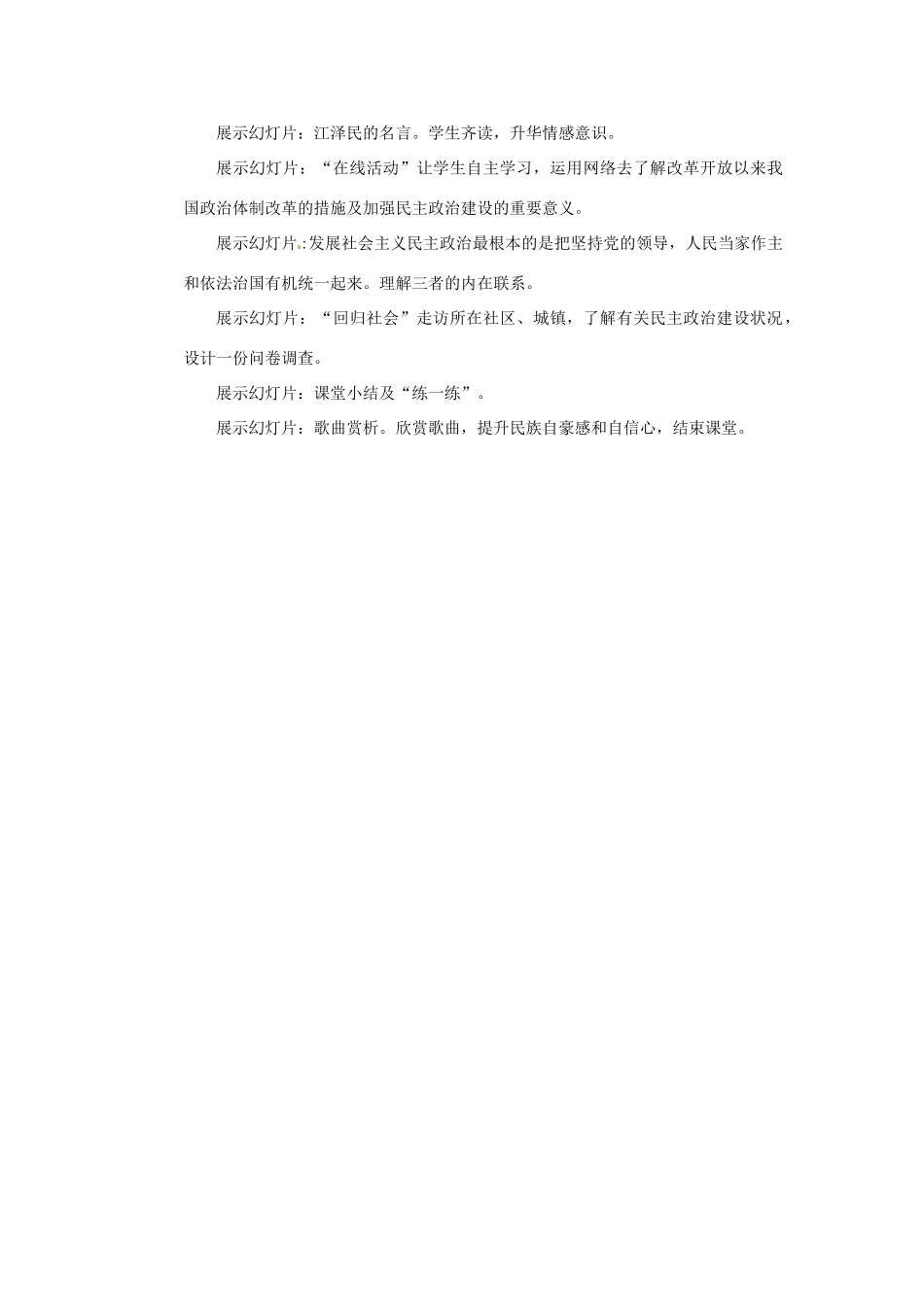 江苏省大丰市第七中学九年级政治《9课一人民是国家的主人》教案_第3页