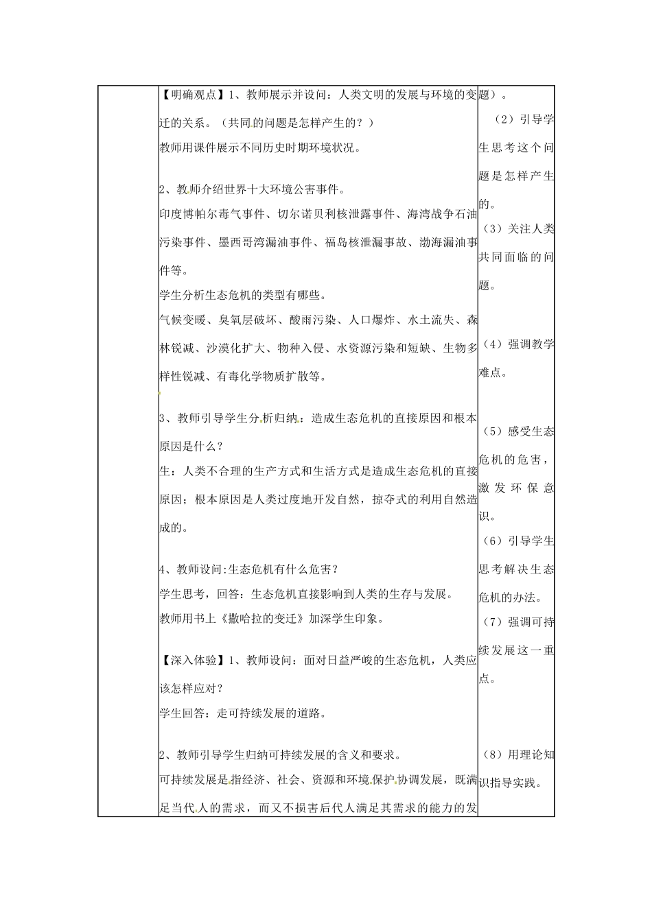 湖南省常德市第九中学九年级政治全册 2.1日益严峻的生态危机教案 湘教版_第2页