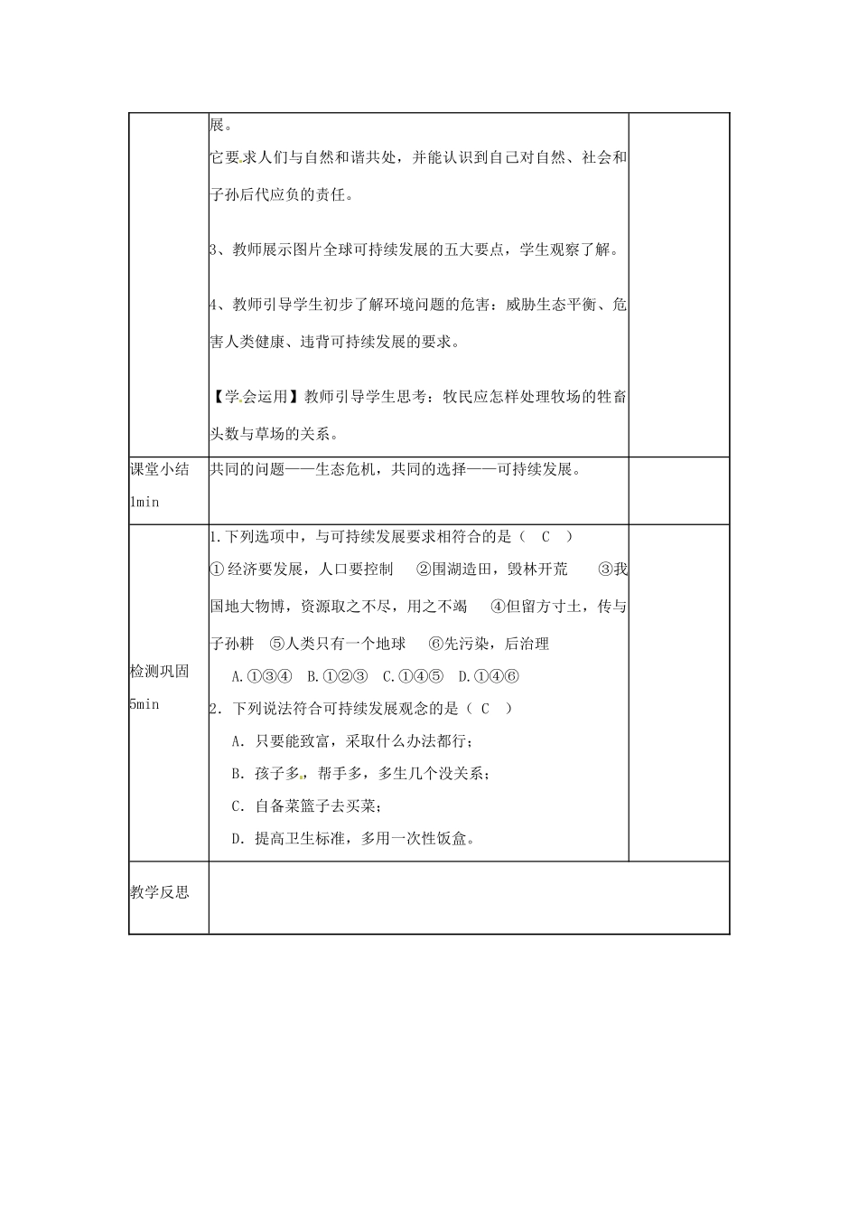 湖南省常德市第九中学九年级政治全册 2.1日益严峻的生态危机教案 湘教版_第3页