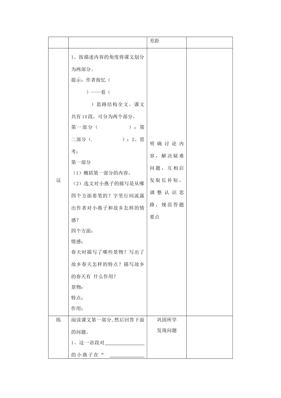 辽宁省锦州市实验学校七年级语文下册 第2课 海燕教学设计2 语文版_第2页