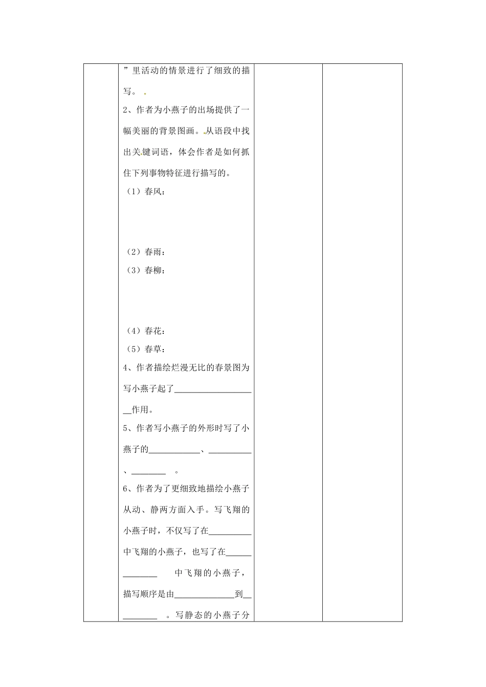 辽宁省锦州市实验学校七年级语文下册 第2课 海燕教学设计2 语文版_第3页