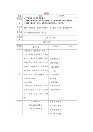 辽宁省锦州市实验学校七年级语文下册 第2课 海燕教学设计2 语文版