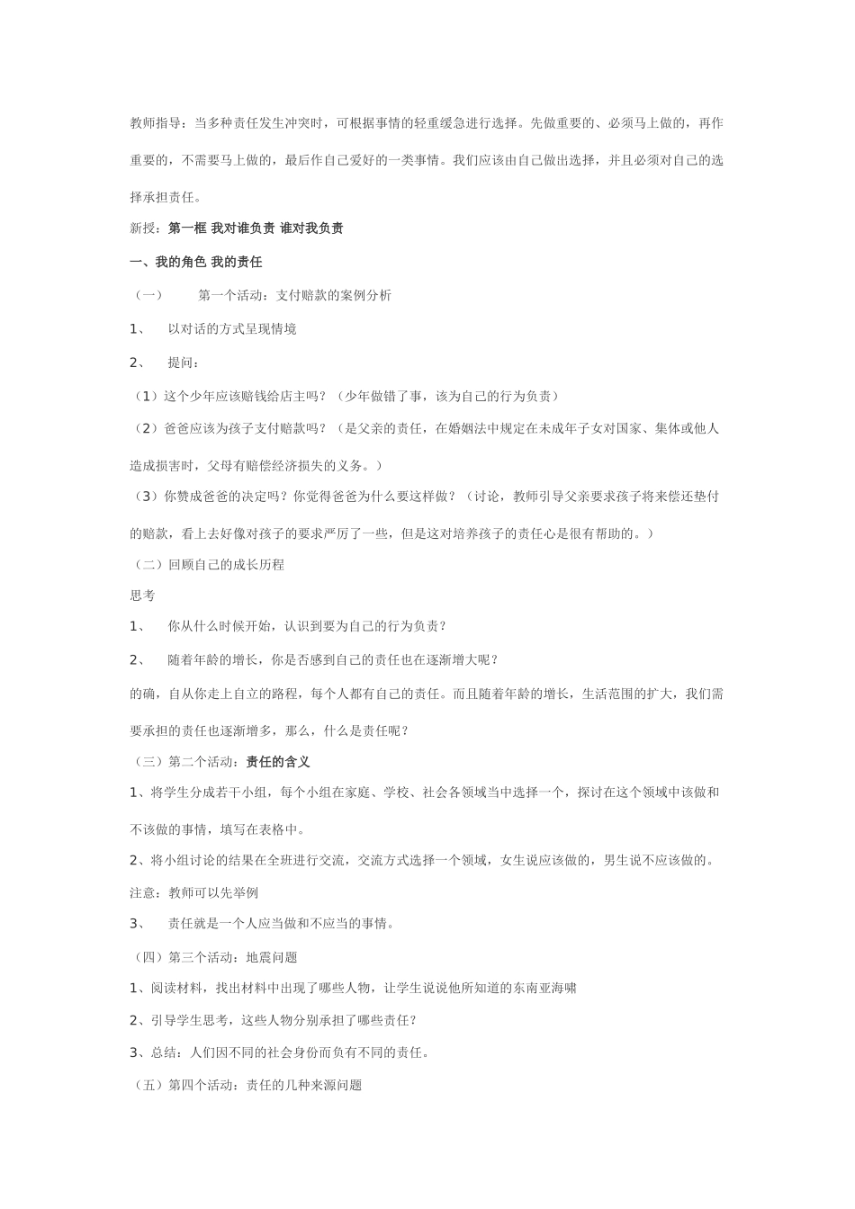 九年级政治教案（全套）人教版_第2页