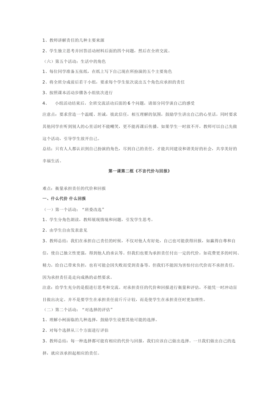 九年级政治教案（全套）人教版_第3页