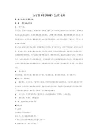 九年级政治教案（全套）人教版
