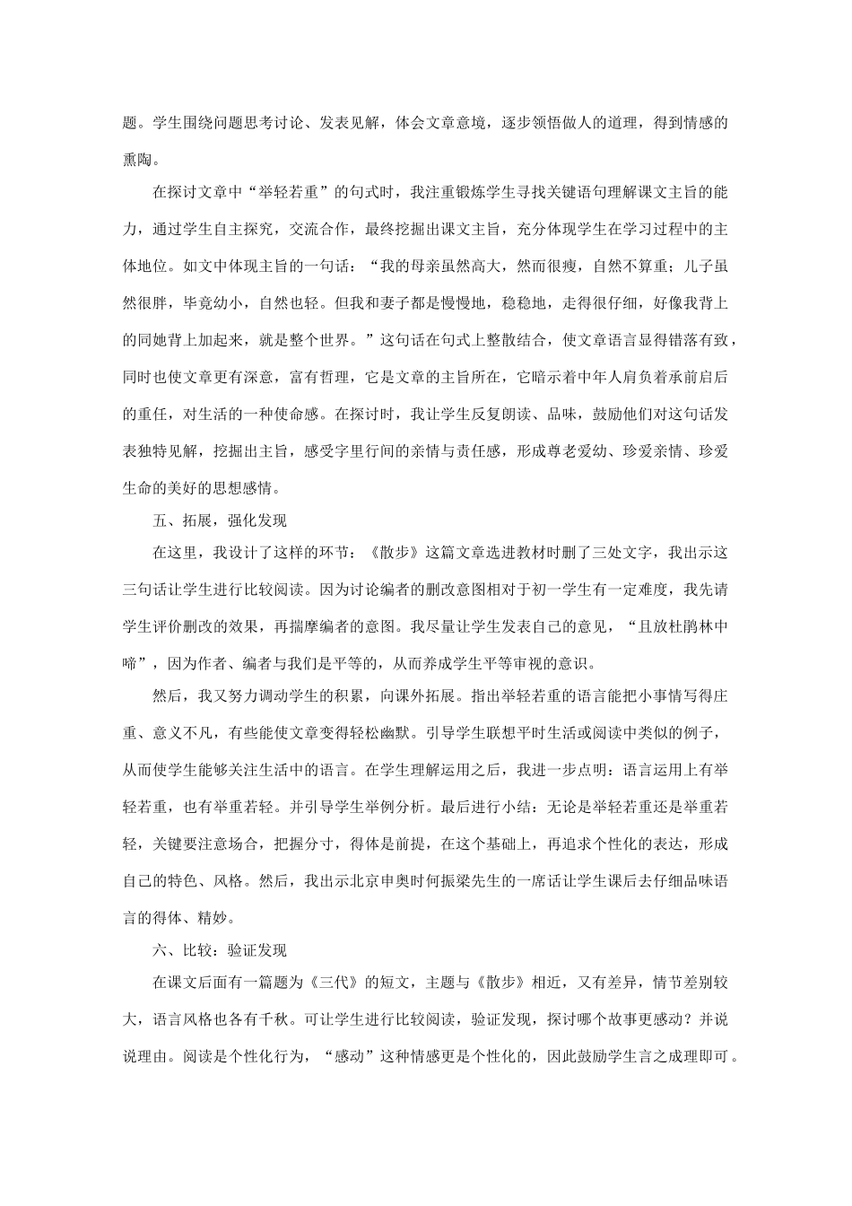七年级语文上册《散步》教案9 北京课改版_第3页