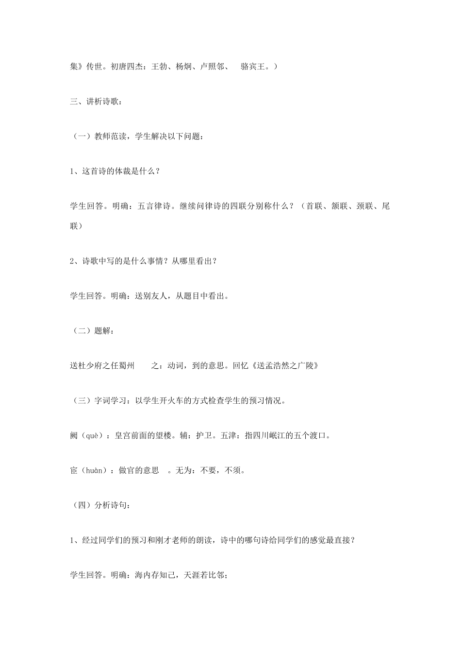 七年级语文上册《送杜少府之任蜀州》教案_第2页