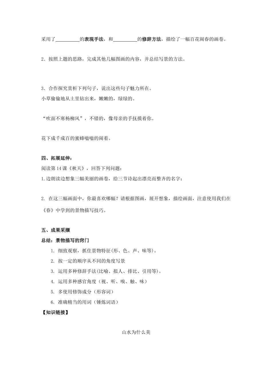 山东省青岛市经济技术开发区育才初级中学七年级语文上册 11《春》导学单+达标单 新人教版_第2页