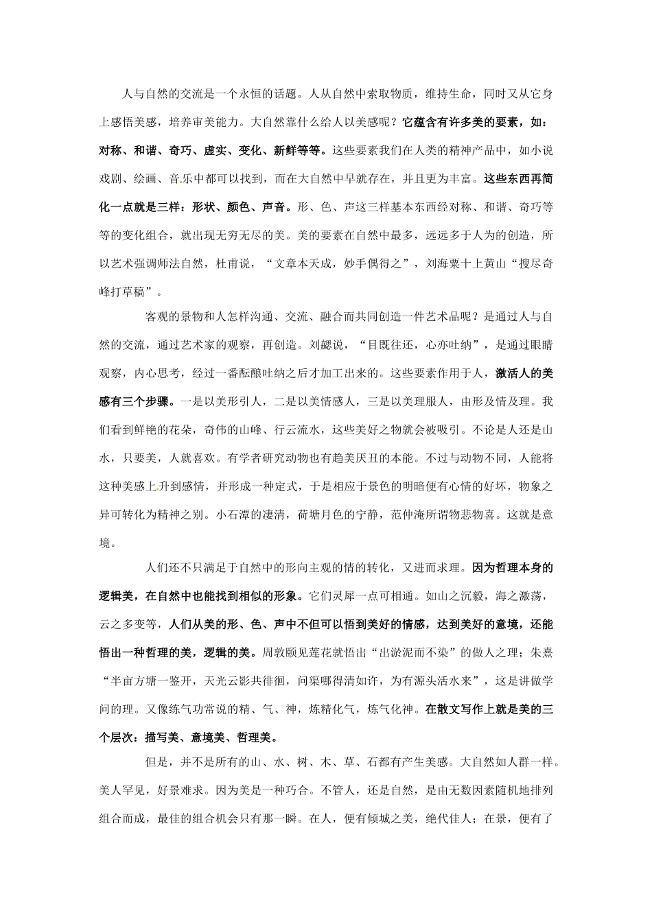山东省青岛市经济技术开发区育才初级中学七年级语文上册 11《春》导学单+达标单 新人教版_第3页