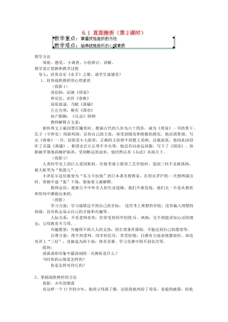 广东省惠东县教育教学研究室七年级政治下册 6.1 直面挫折（第2课时）教案 粤教版