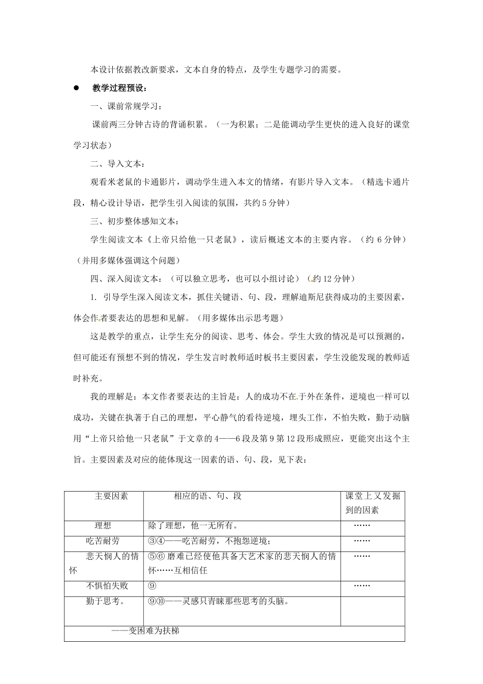 七年级语文下册 第19课《上帝只给他一只老鼠》教学预设 上海五四制版_第2页