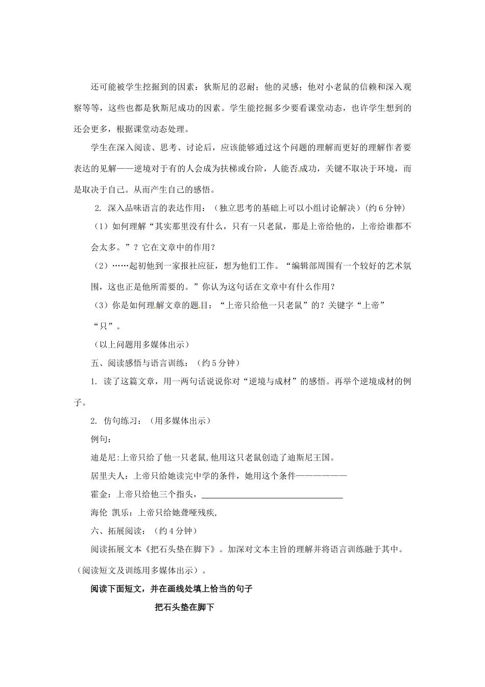 七年级语文下册 第19课《上帝只给他一只老鼠》教学预设 上海五四制版_第3页