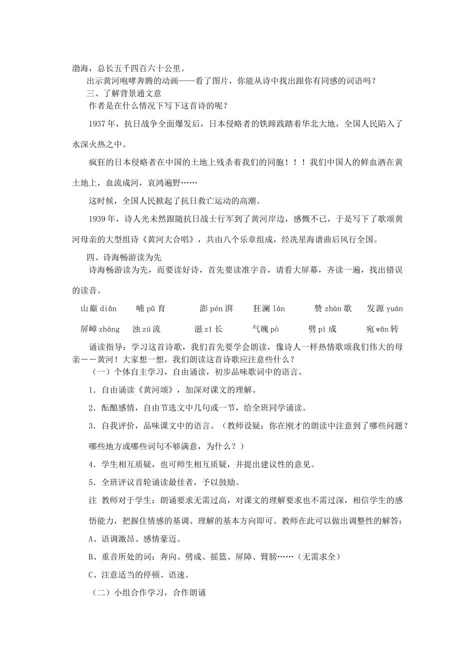 七年级语文下册 第6课《黄河颂》教案2 人教新课标版_第2页