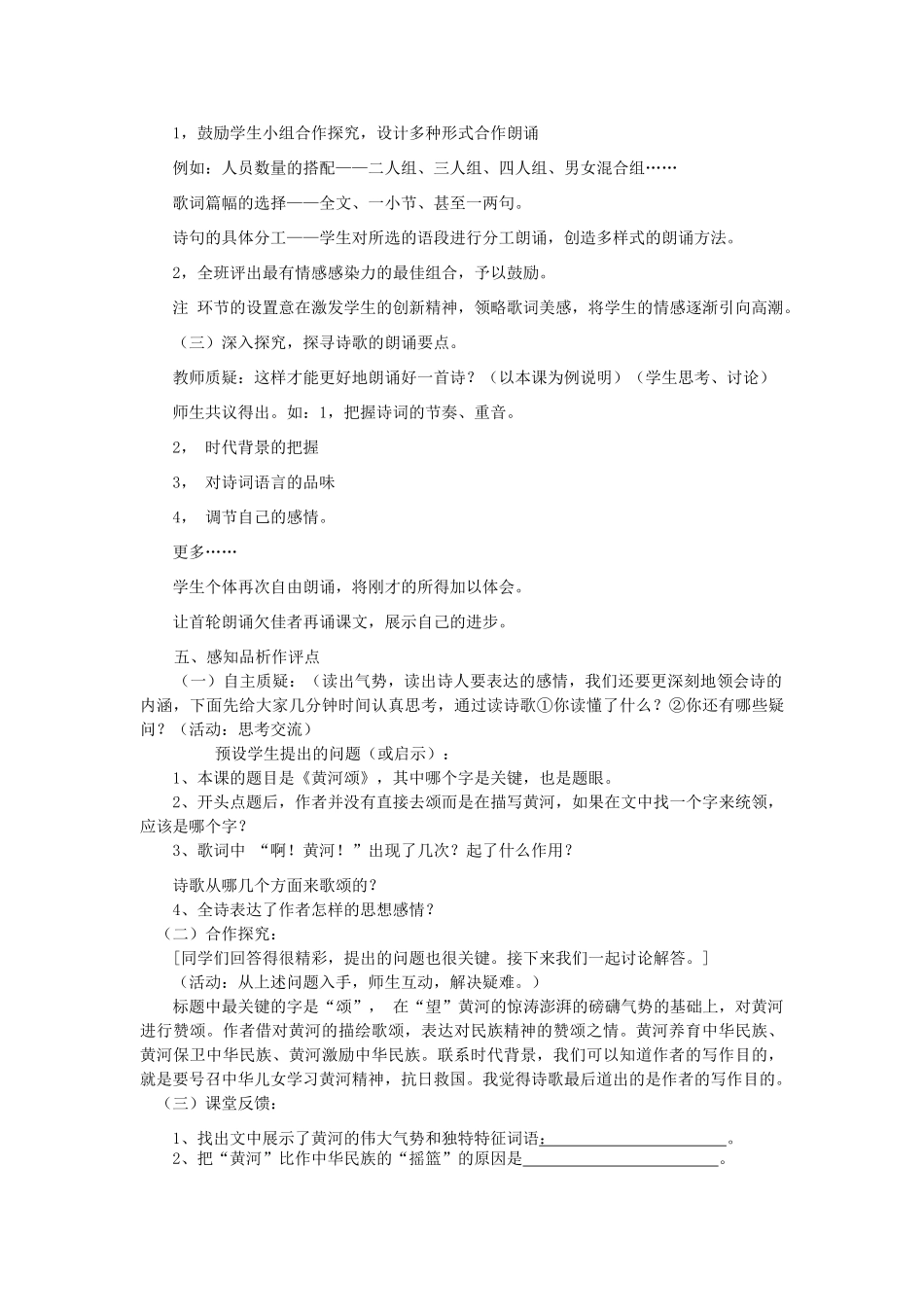 七年级语文下册 第6课《黄河颂》教案2 人教新课标版_第3页