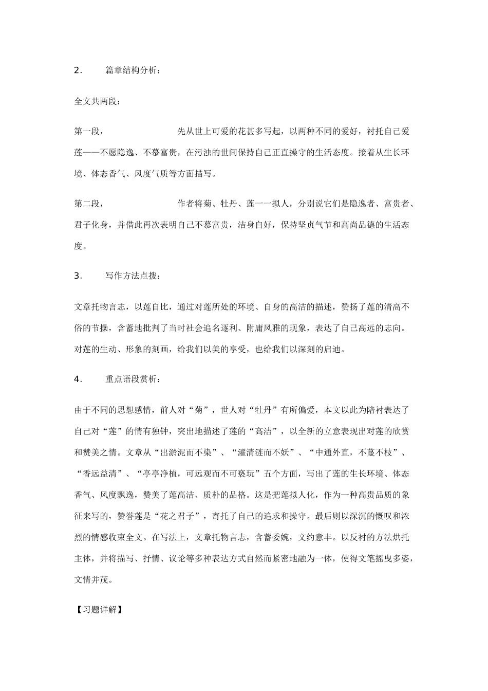 七年级语文下册《爱莲说》全程全解苏教版_第3页