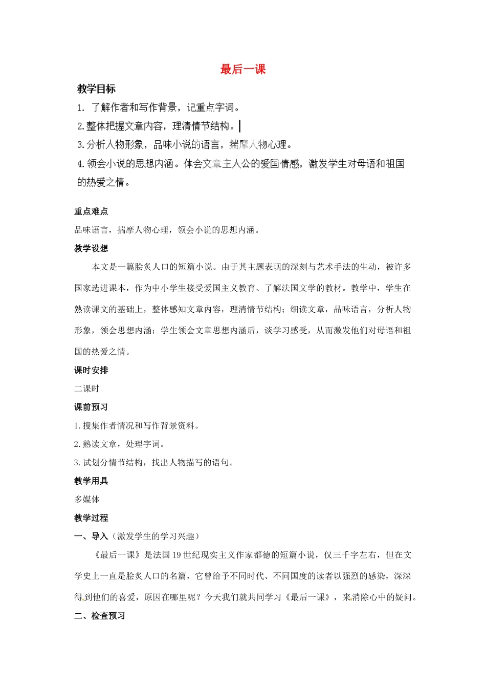 河南省安阳市第六十三中学七年级语文下册 第二单元 第7课《最后一课》教案 （新版）新人教版_第1页