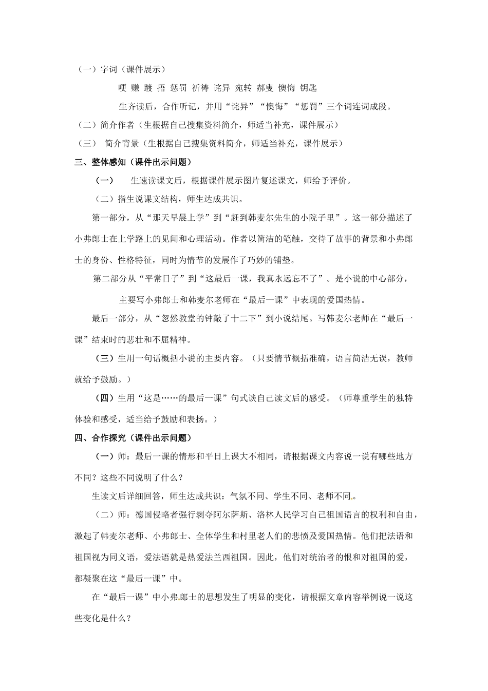 河南省安阳市第六十三中学七年级语文下册 第二单元 第7课《最后一课》教案 （新版）新人教版_第2页