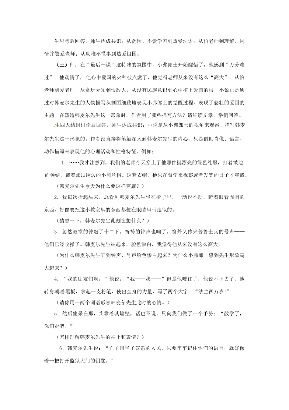 河南省安阳市第六十三中学七年级语文下册 第二单元 第7课《最后一课》教案 （新版）新人教版_第3页