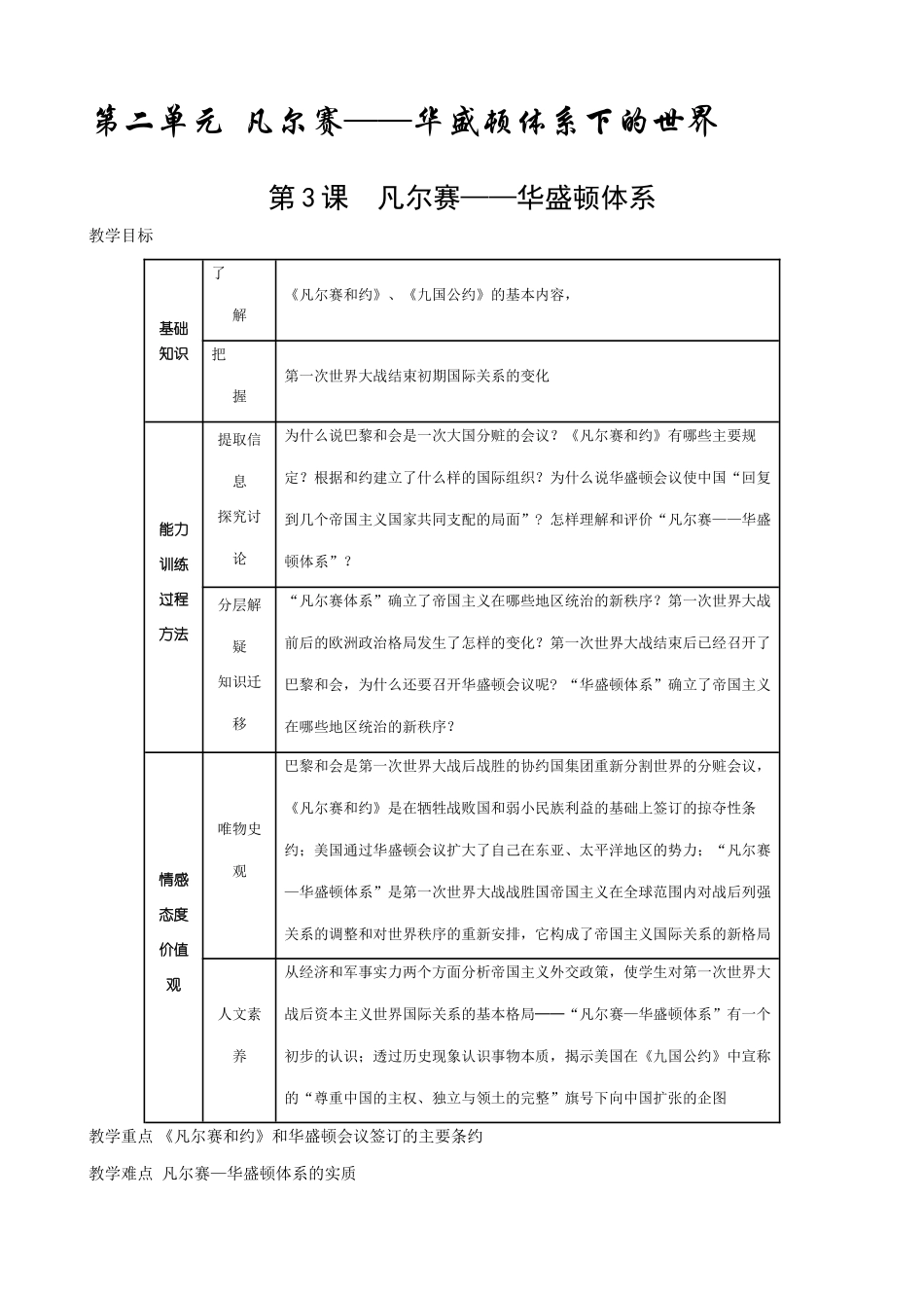 新人教版九年级历史 凡尔赛 华盛顿体系_第1页