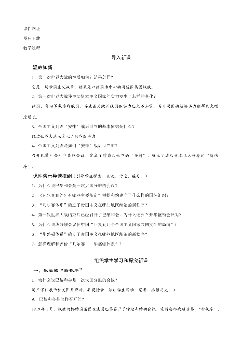 新人教版九年级历史 凡尔赛 华盛顿体系_第2页