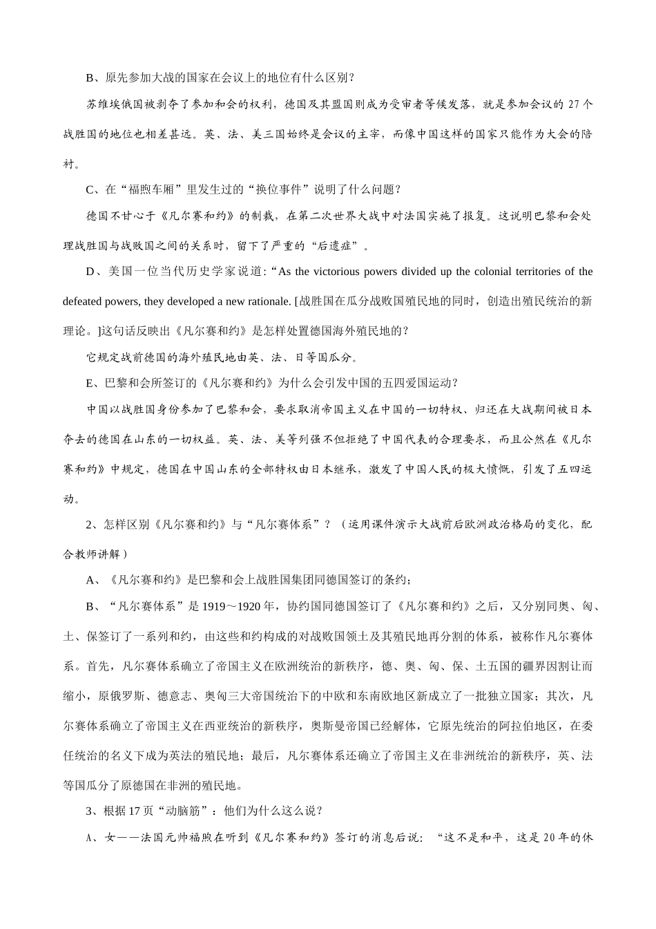 新人教版九年级历史 凡尔赛 华盛顿体系_第3页