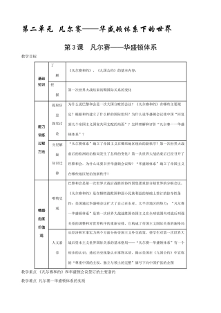 新人教版九年级历史 凡尔赛 华盛顿体系