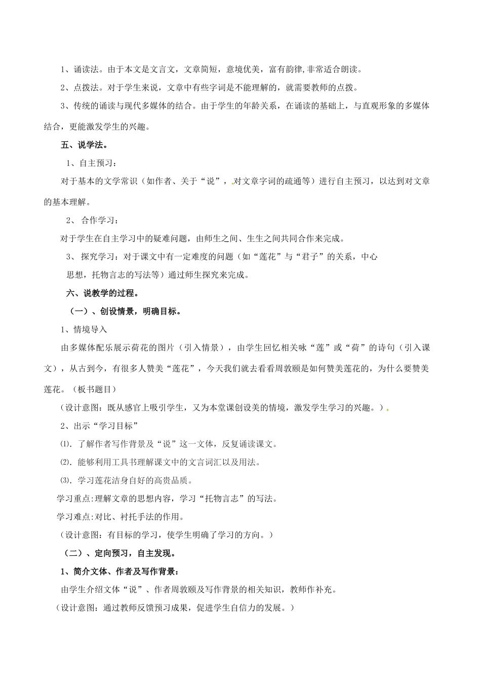 河南省安阳市第三十二中学七年级语文下册《爱莲说》说课稿 苏教版_第2页
