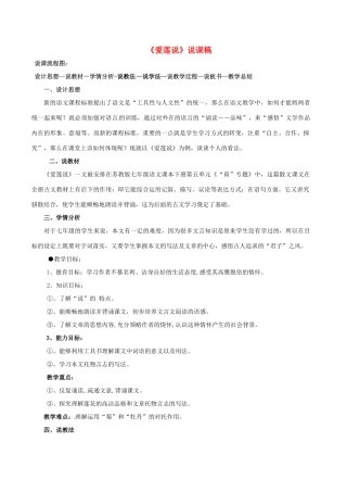 河南省安阳市第三十二中学七年级语文下册《爱莲说》说课稿 苏教版