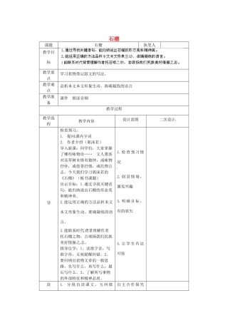 辽宁省锦州市实验学校七年级语文下册 第1课 石榴教学设计1 语文版