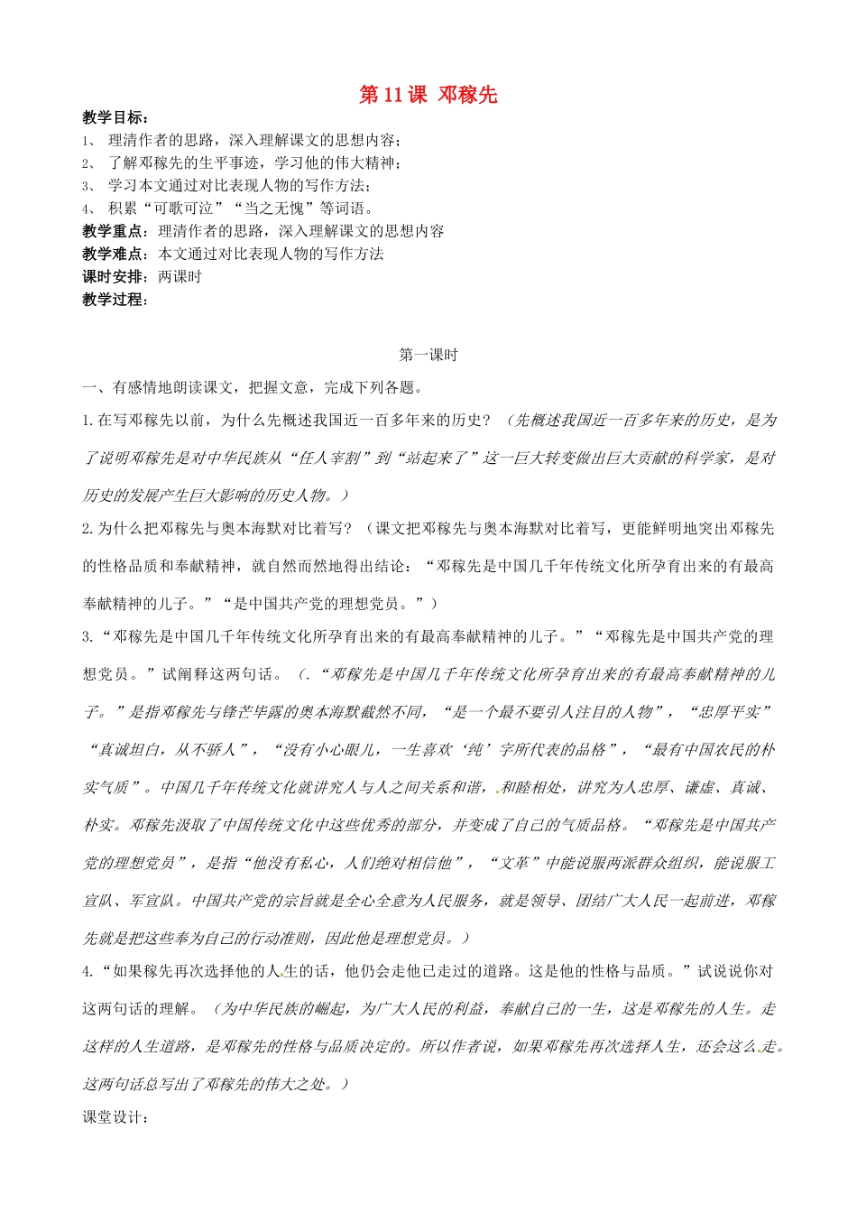 广东省德庆县莫村中学七年级语文下册《第11课 邓稼先》教案1 新人教版_第1页