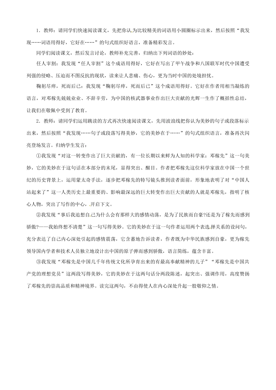 广东省德庆县莫村中学七年级语文下册《第11课 邓稼先》教案1 新人教版_第2页