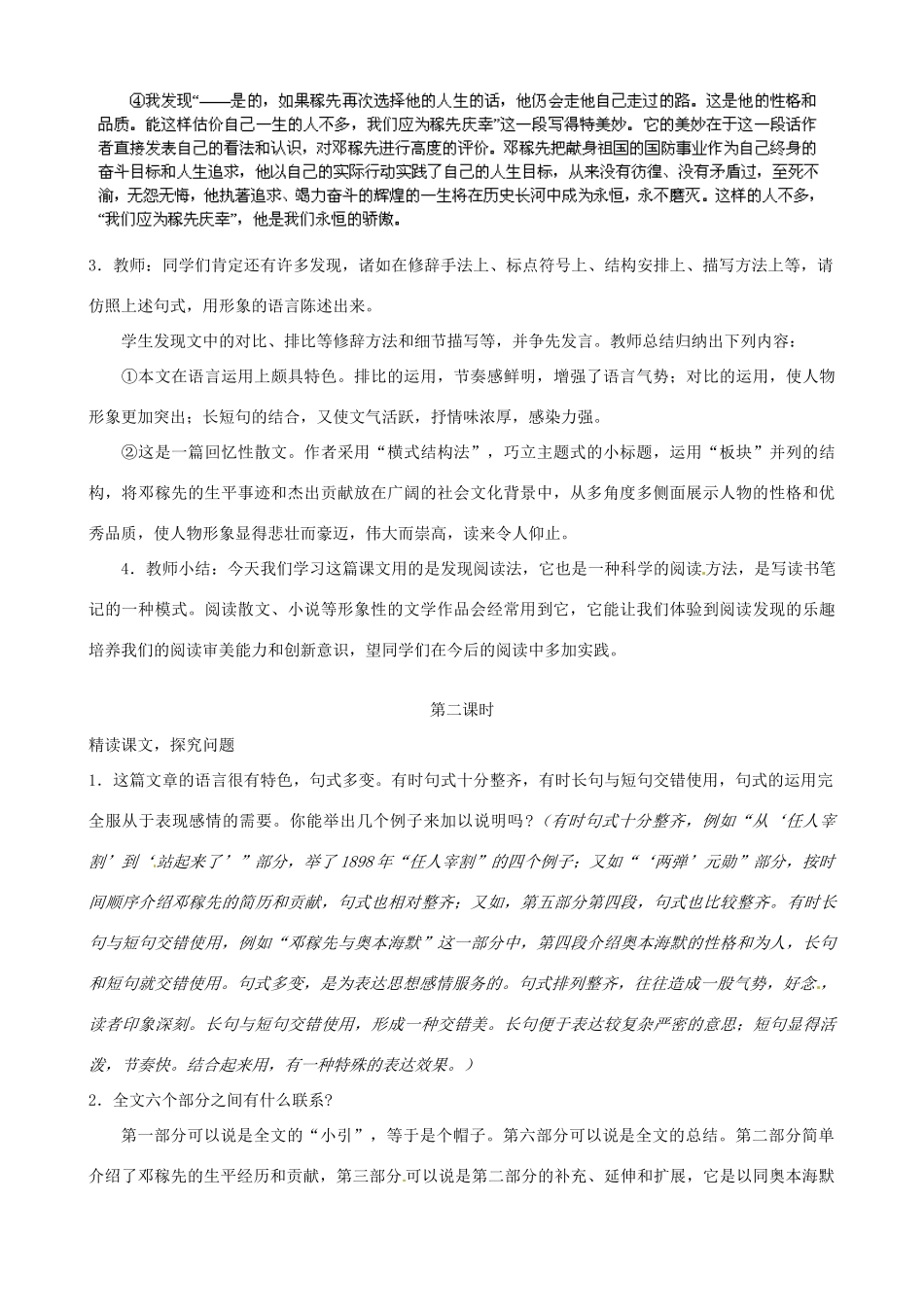 广东省德庆县莫村中学七年级语文下册《第11课 邓稼先》教案1 新人教版_第3页