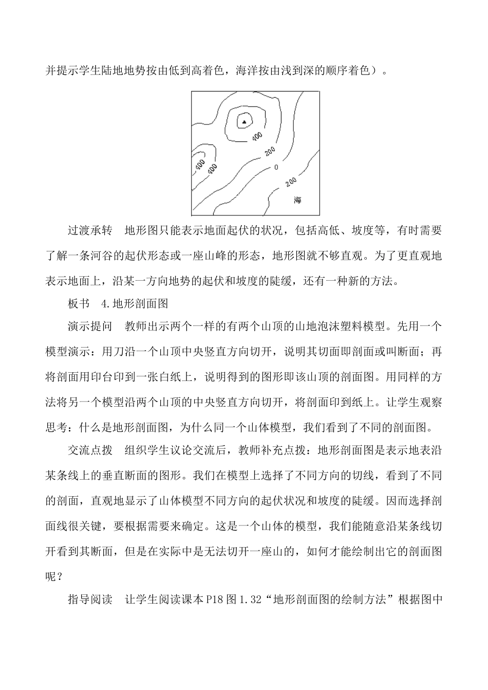 新人教版七年级地理上册地图 第5课时_第2页