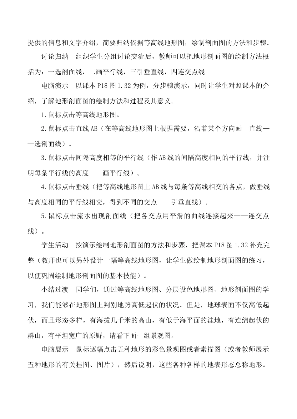 新人教版七年级地理上册地图 第5课时_第3页