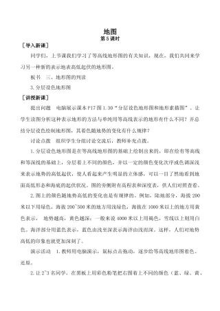 新人教版七年级地理上册地图 第5课时