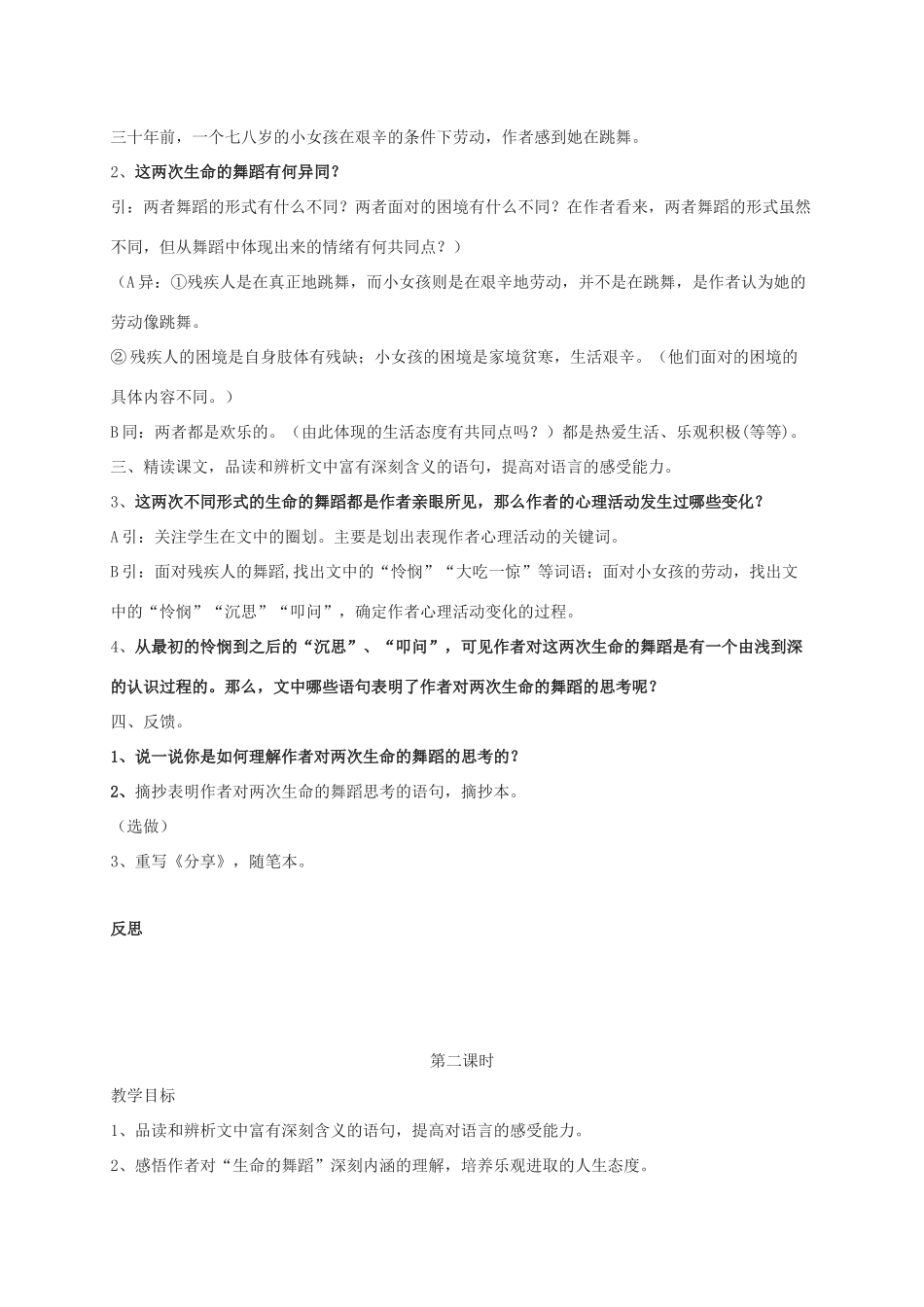 七年级语文下册 第38课《生命的舞蹈》教案 沪教版_第2页
