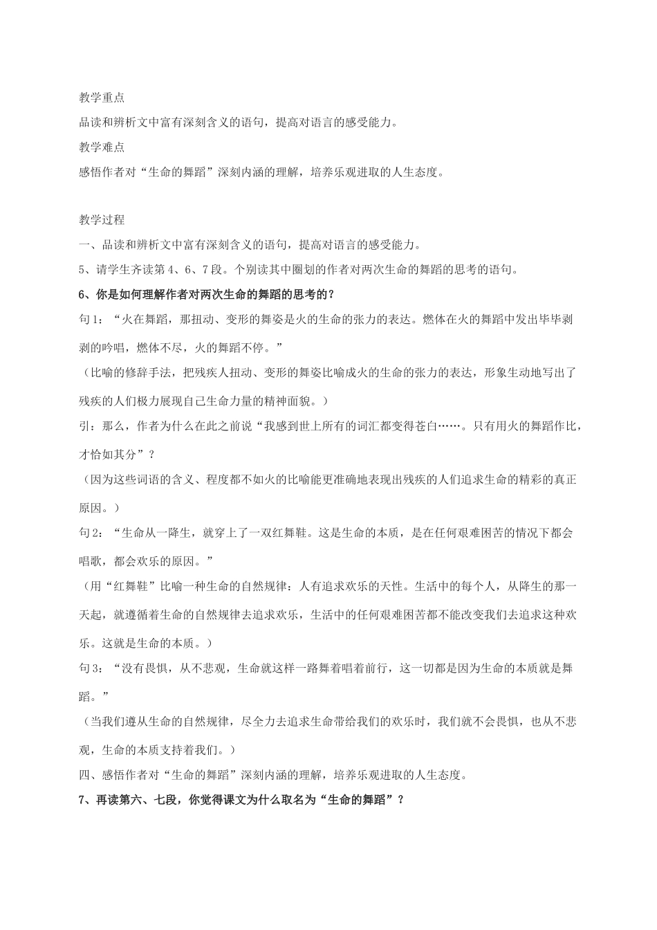 七年级语文下册 第38课《生命的舞蹈》教案 沪教版_第3页