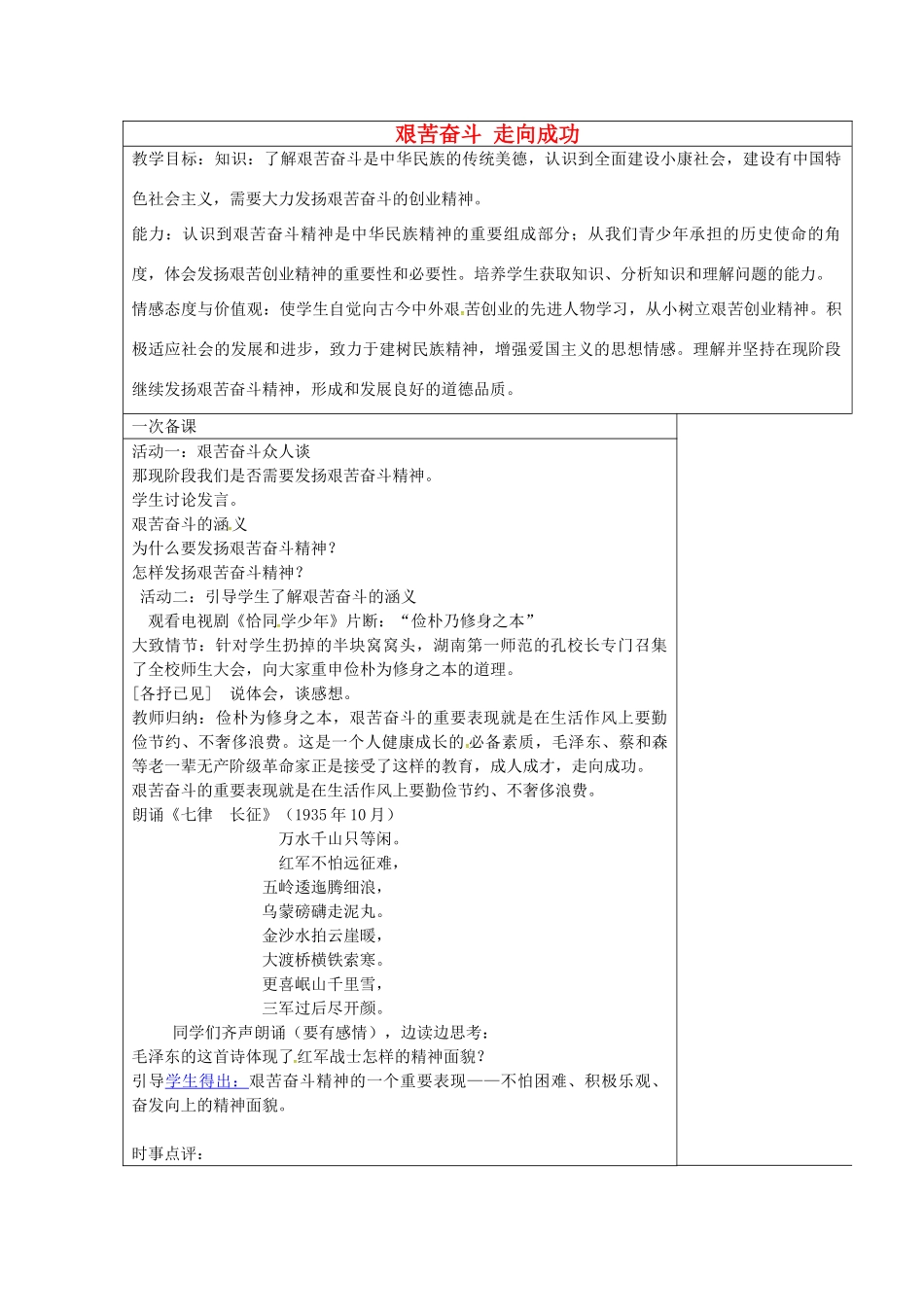 九年级政治全册 12.2 艰苦奋斗 走向成功教案 苏教版-苏教版初中九年级全册政治教案_第1页