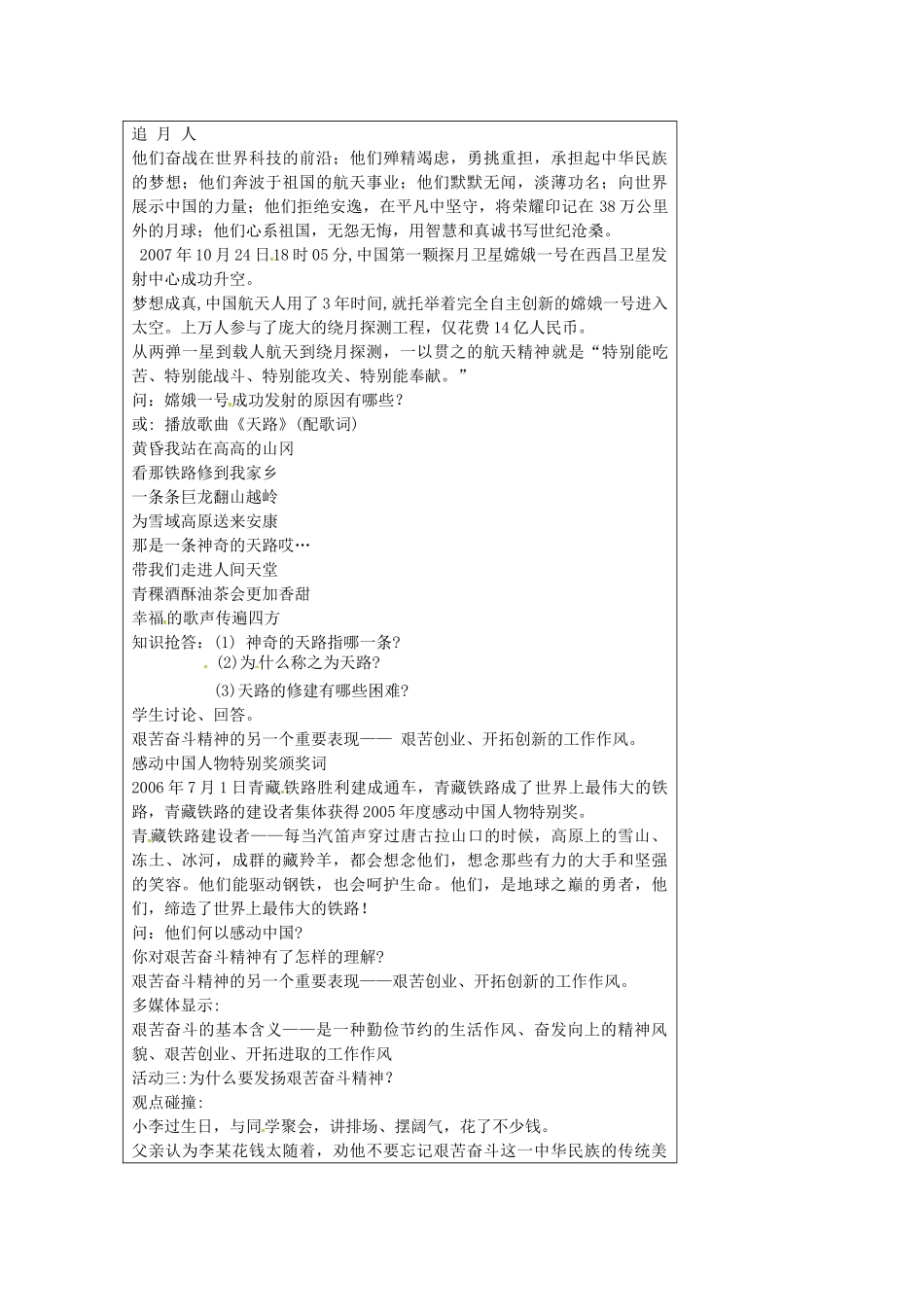 九年级政治全册 12.2 艰苦奋斗 走向成功教案 苏教版-苏教版初中九年级全册政治教案_第2页