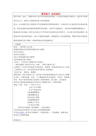 九年级政治全册 12.2 艰苦奋斗 走向成功教案 苏教版-苏教版初中九年级全册政治教案