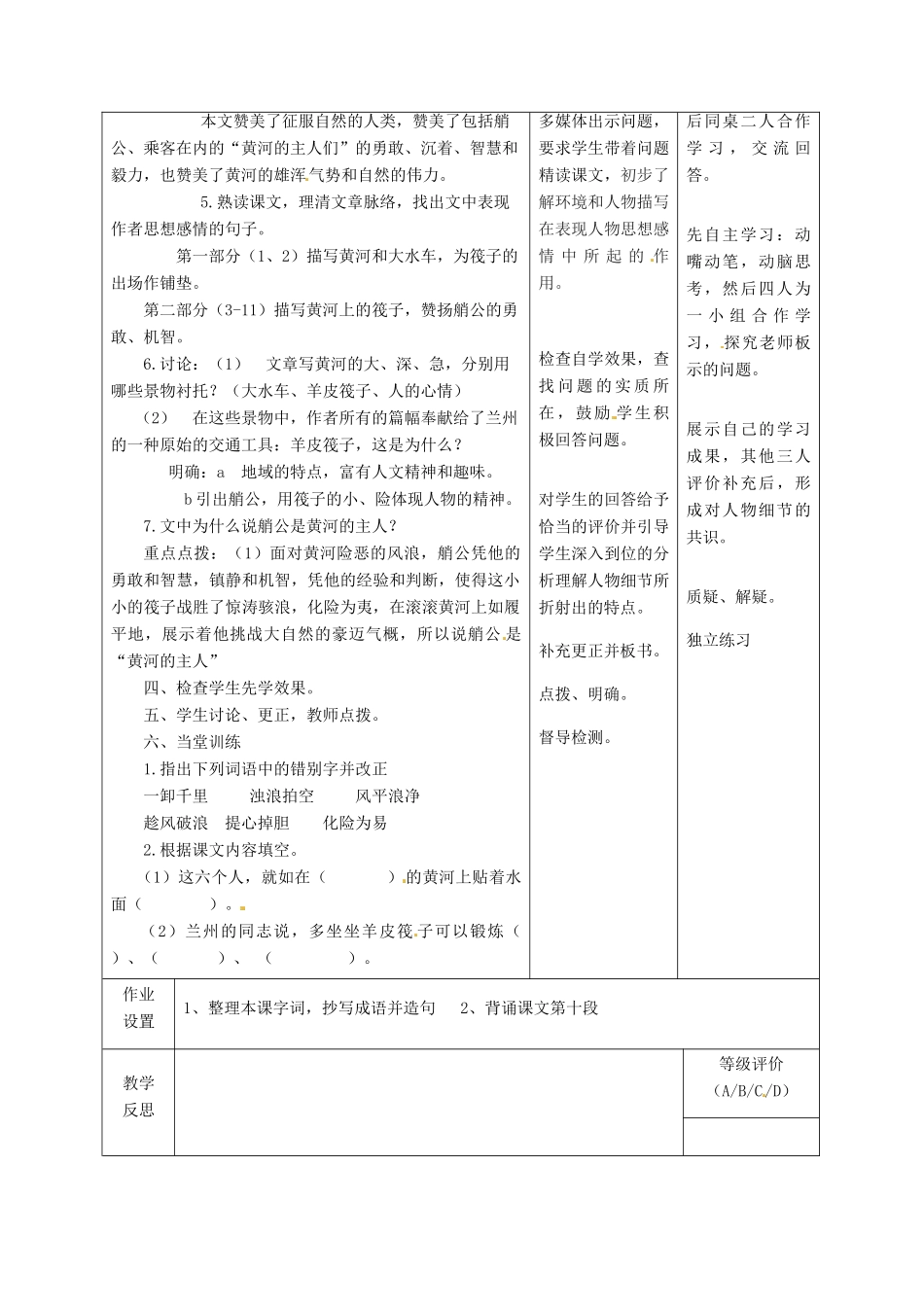 甘肃省酒泉市瓜州县第二中学七年级语文下册 第一单元 第二课《筏子》第一课时教案 北师大版_第2页