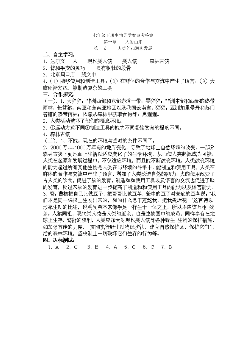 江苏省泰州市永安初级中学七年级生物下册 第4单元 第1章 第1节 人类的起源和发展导学案 （新版）新人教版_第3页