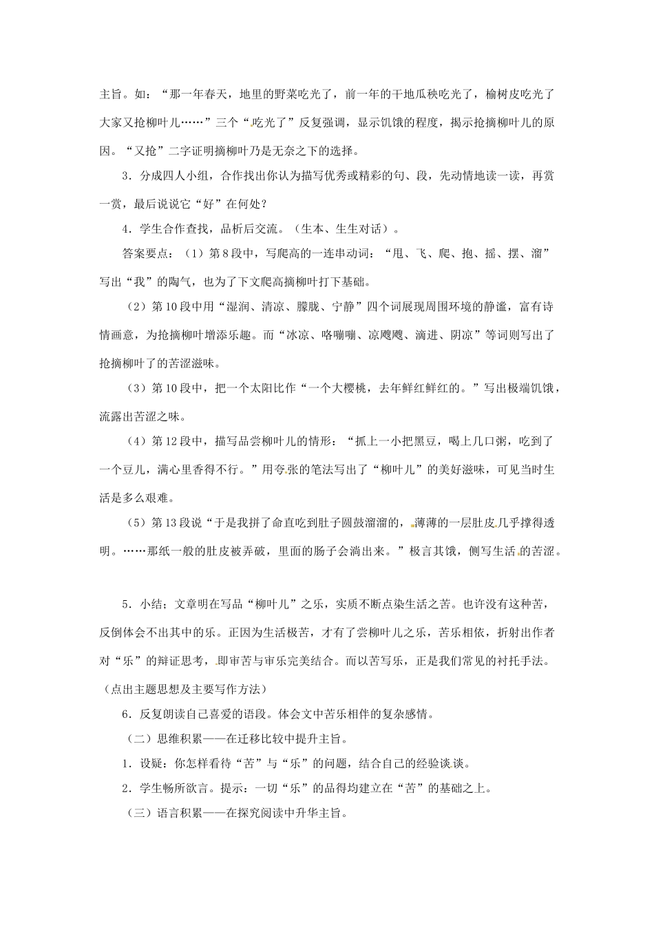 七年级语文下册：第8课《柳叶儿》教案（苏教版）_第2页