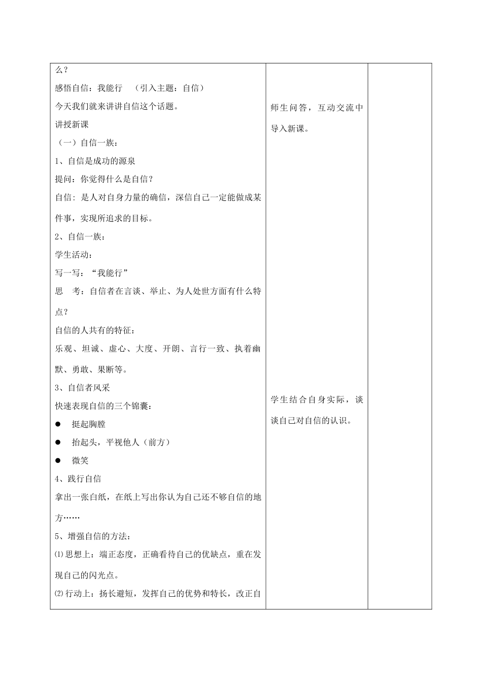 甘肃省武威第十一中学七年级政治下册《第一单元 第2课 第一框 我能行》教案 新人教版_第2页