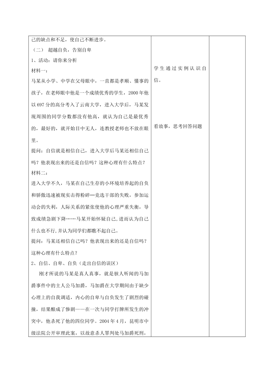 甘肃省武威第十一中学七年级政治下册《第一单元 第2课 第一框 我能行》教案 新人教版_第3页